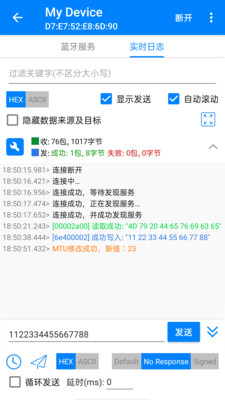 BLE调试宝软件