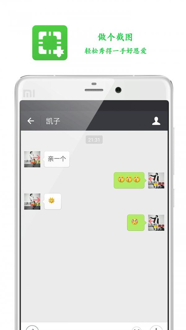 做個(gè)截圖2軟件