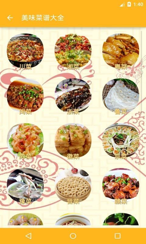 美味菜譜大全軟件