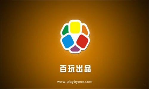百玩游戲盒子軟件