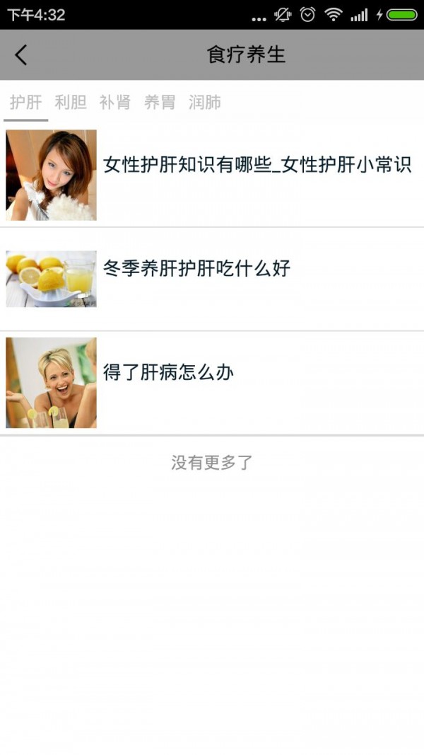 保健養生菜譜大全軟件