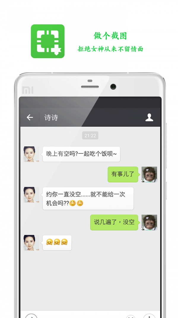 做個(gè)截圖2軟件