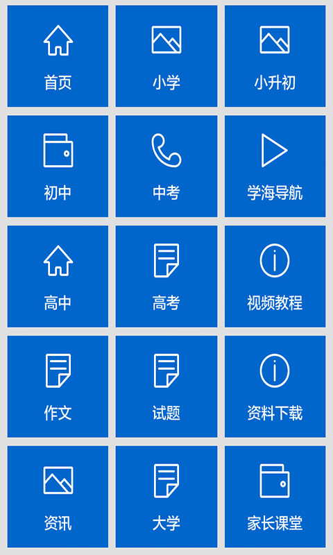 小初高同步课堂软件