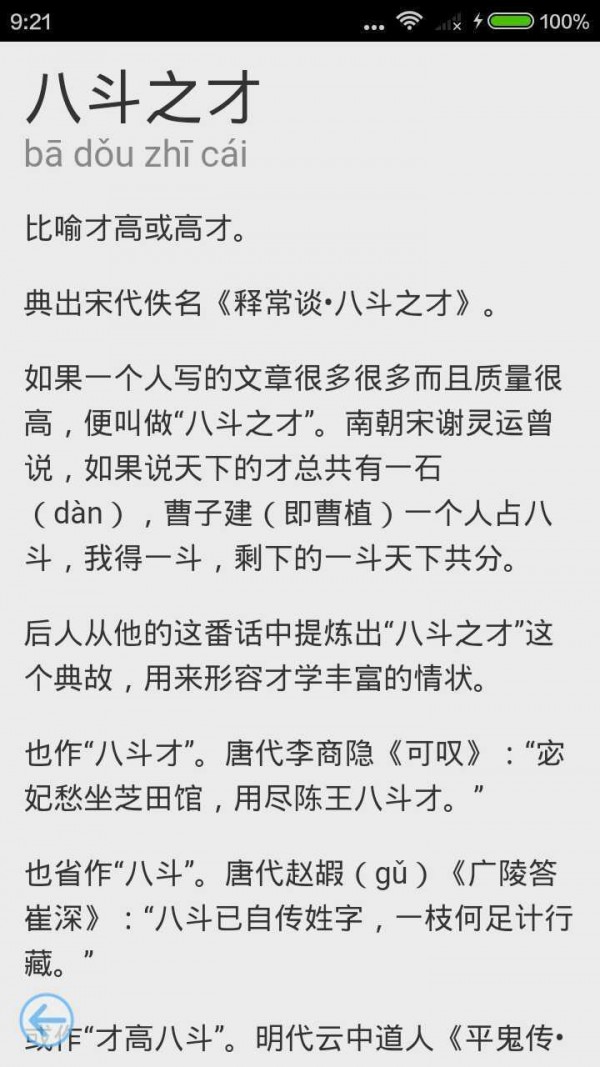 成語(yǔ)故事大全之黃耳寄書(shū)軟件