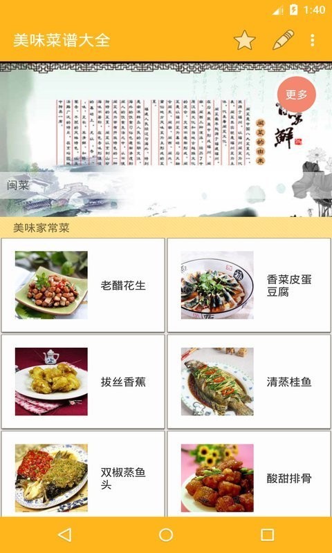 美味菜譜大全軟件