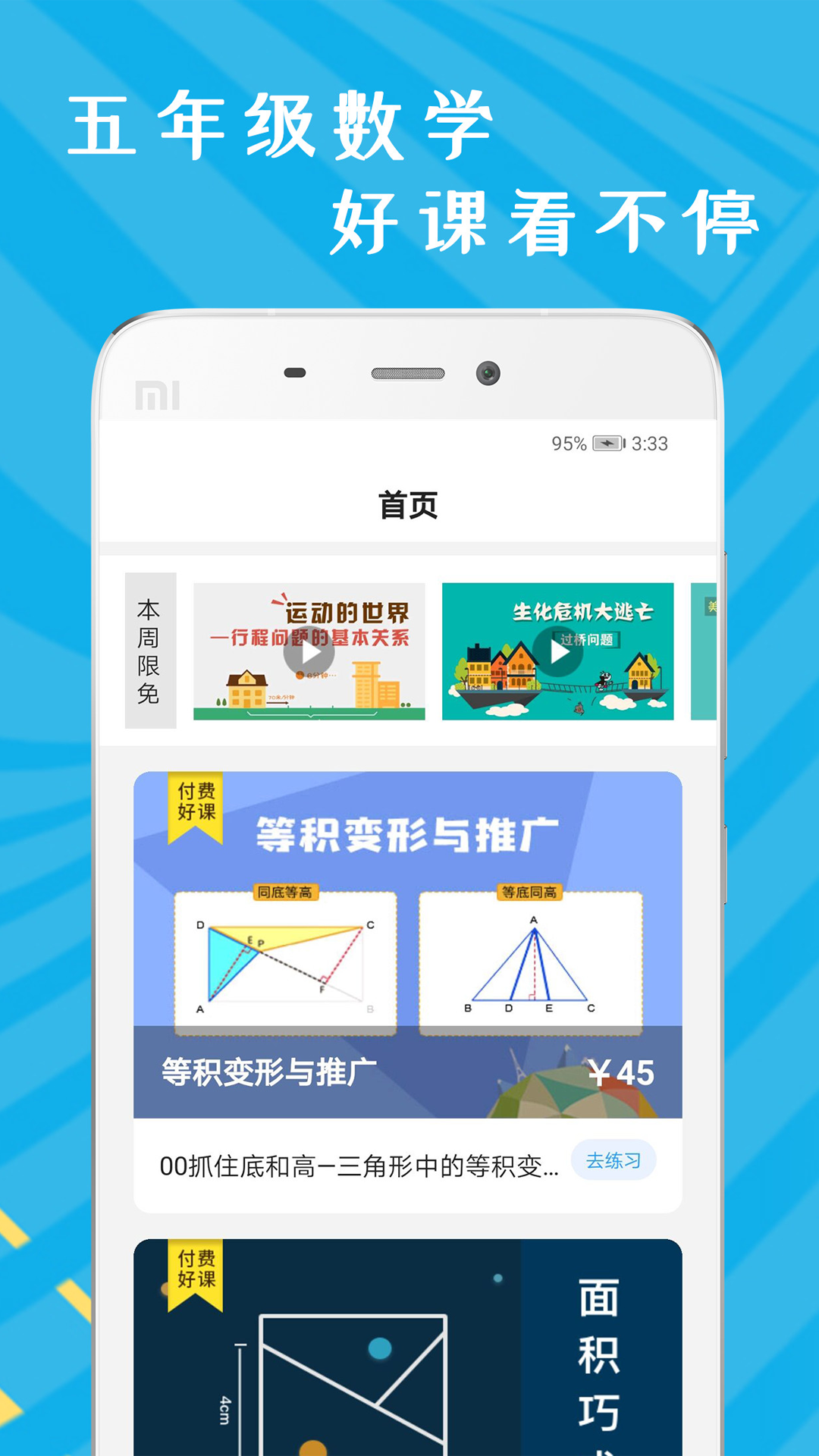 小学五年级语文下册软件
