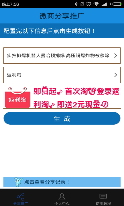 微商分享推广软件