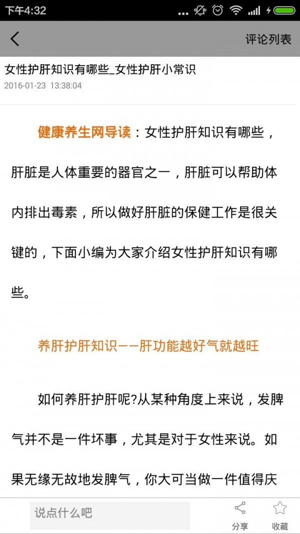 保健養生菜譜大全軟件
