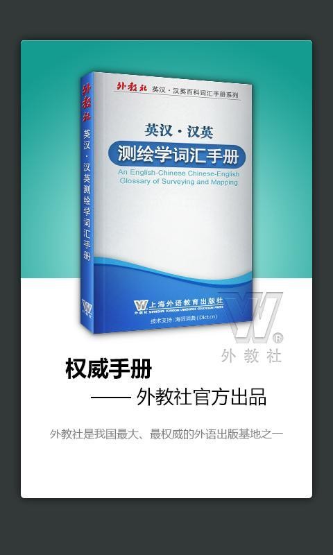 外教社商务英语词典软件