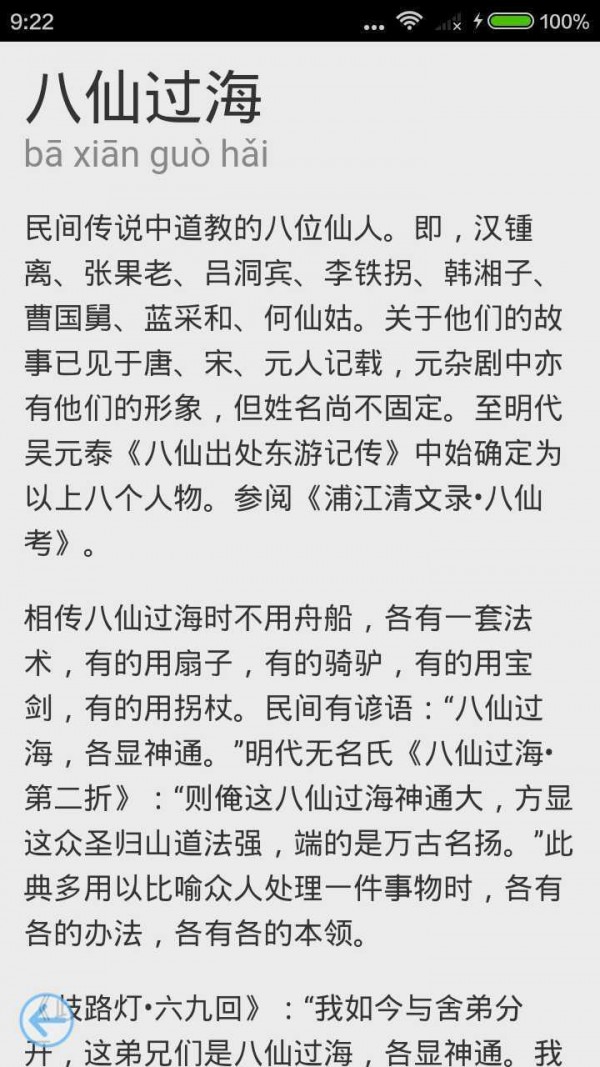 成語(yǔ)故事大全之黃耳寄書(shū)軟件