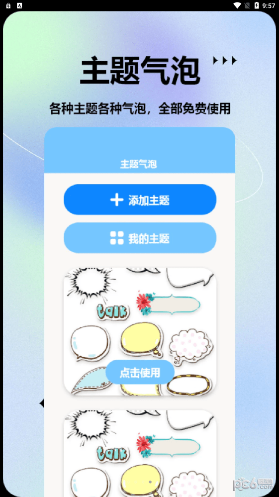 手机图标包软件