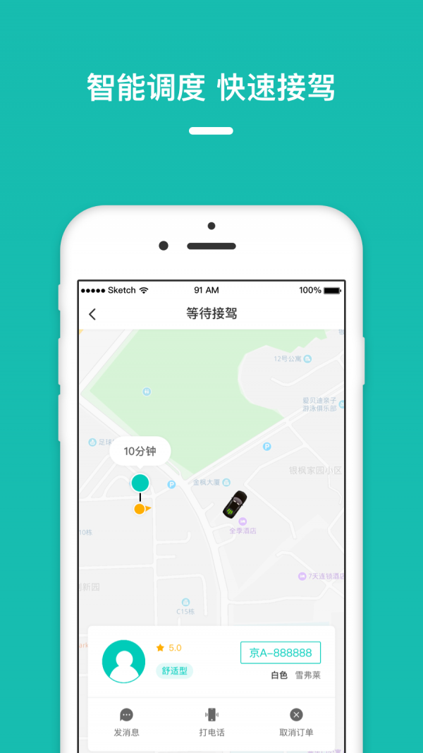 量子出行软件