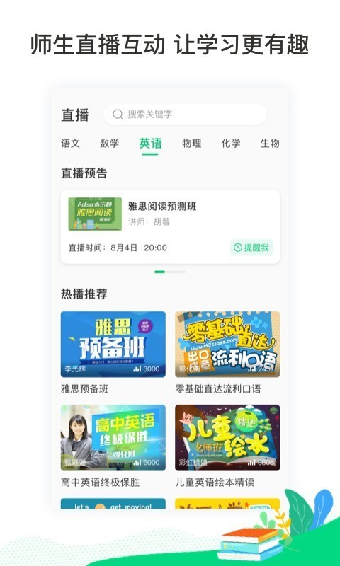 東漢學(xué)堂軟件