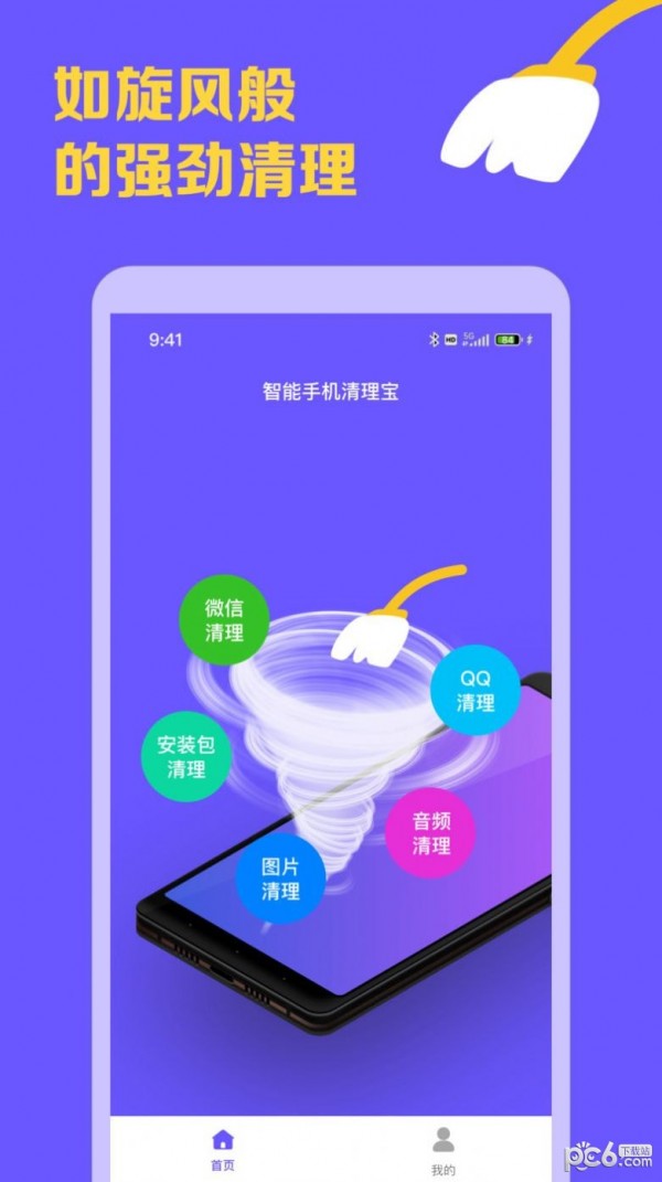 智能手機回收軟件