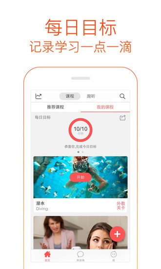 多說(shuō)英語(yǔ)軟件