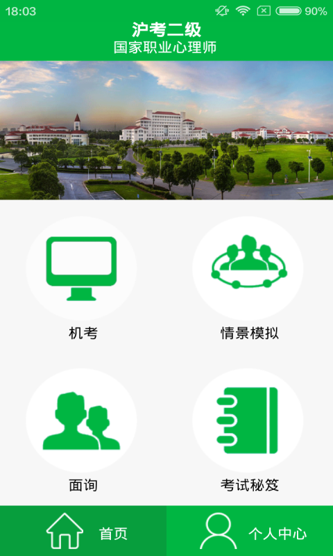 心理咨詢(xún)師軟件
