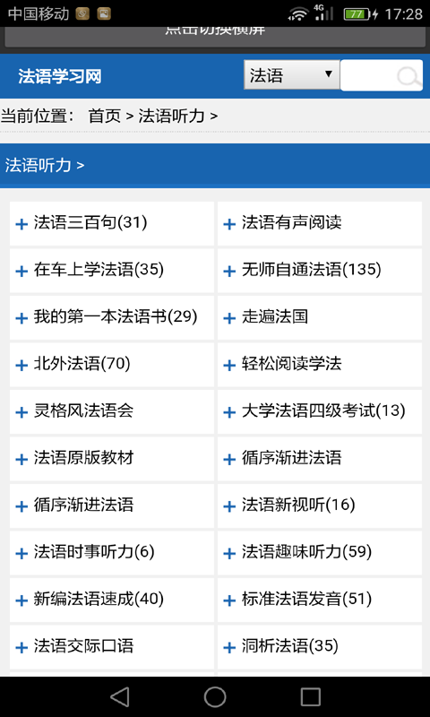 法語(yǔ)學(xué)習網(wǎng)軟件