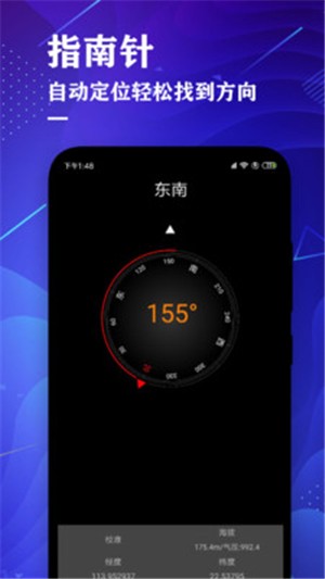 测距仪工具箱软件