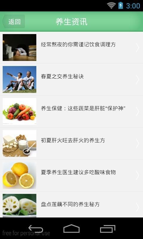 安徽養生網(wǎng)軟件