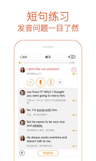 多說(shuō)英語(yǔ)軟件