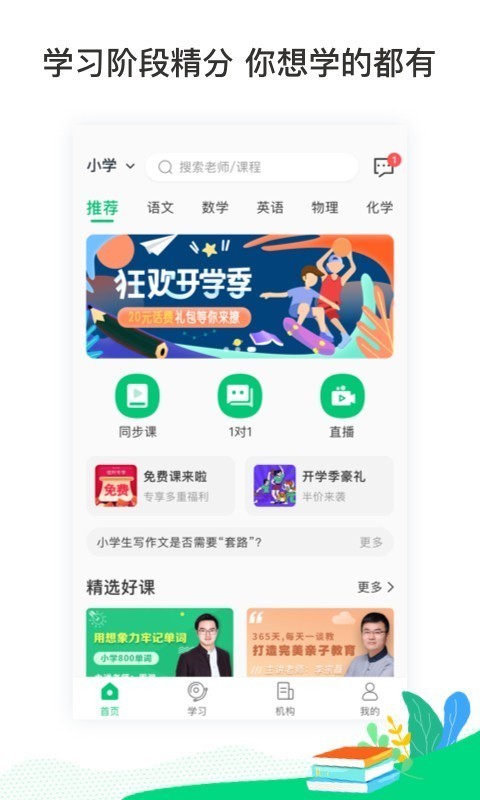 東漢學(xué)堂軟件