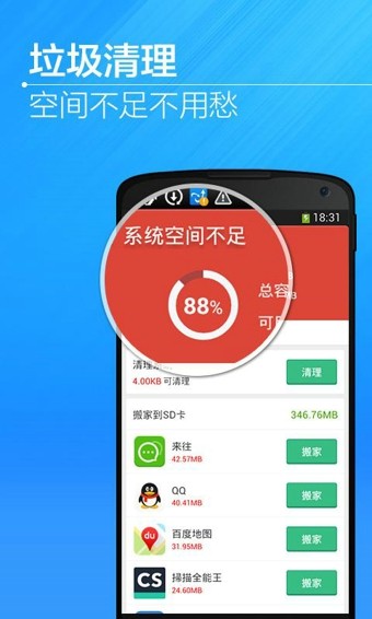 獵豹清理加速軟件