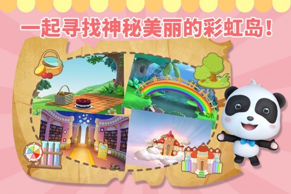 講故事之彩虹島軟件