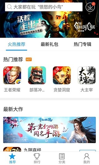 快吧游戲盒軟件