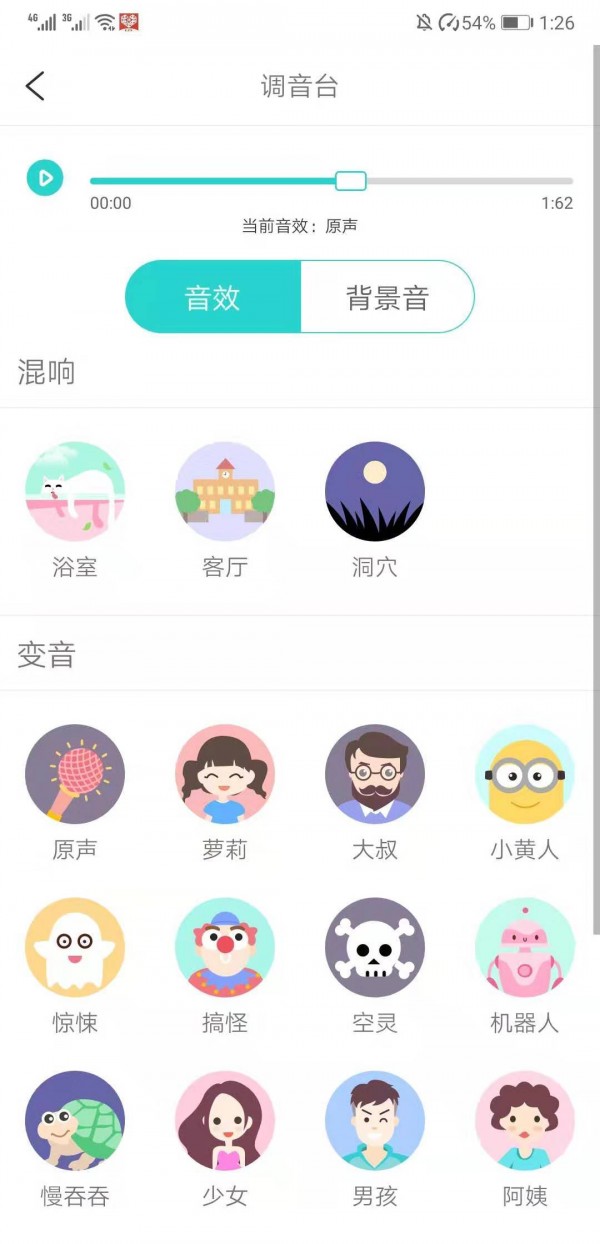 小寶語(yǔ)音包變聲器軟件