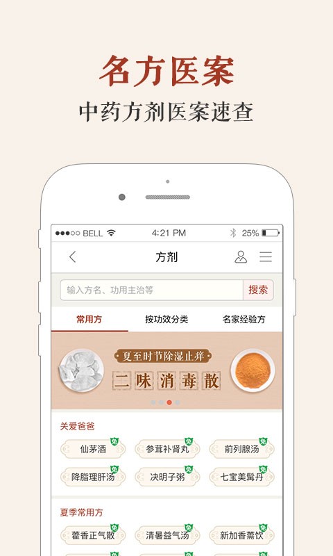 中医智库听香软件