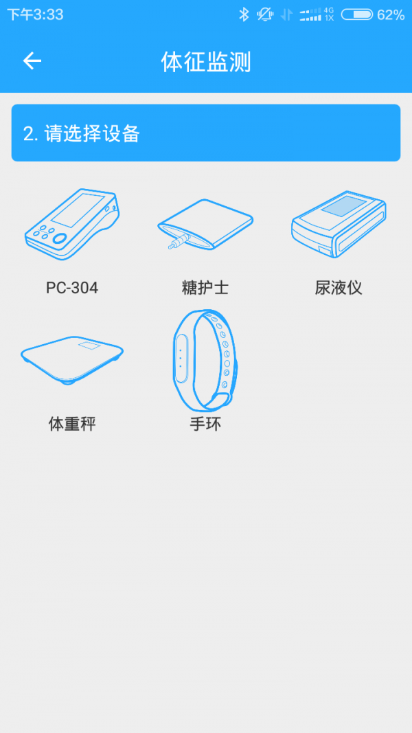 301健康管家軟件