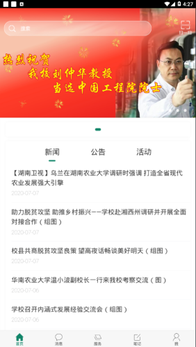 智慧湘農軟件