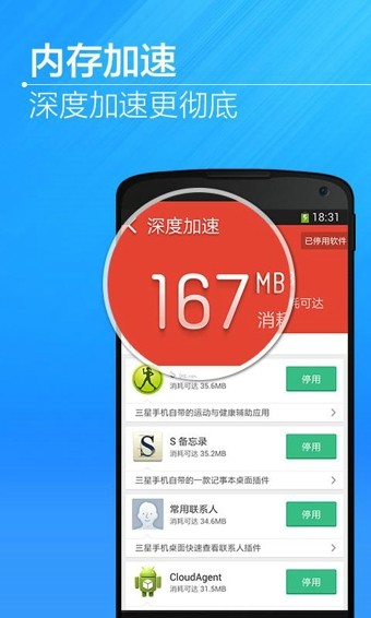 獵豹清理加速軟件