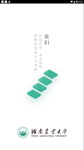 智慧湘農軟件