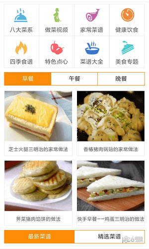 小白菜譜軟件