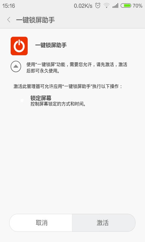 一鍵鎖屏助手軟件