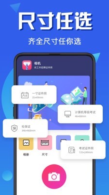 最美證件照專(zhuān)業(yè)版軟件
