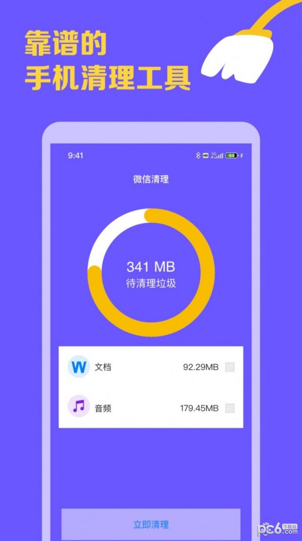智能手機回收軟件