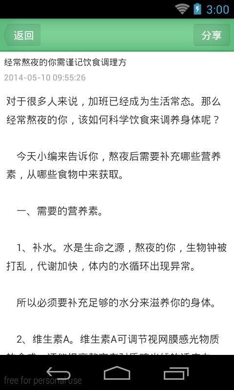 安徽養生網(wǎng)軟件