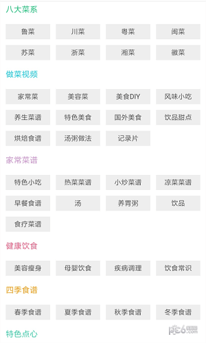 小白菜譜軟件
