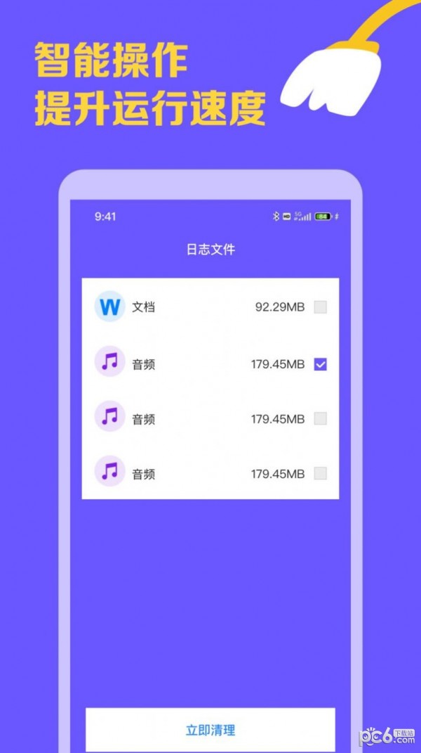 智能手機回收軟件