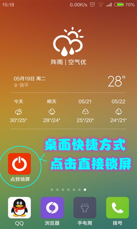 一鍵鎖屏助手軟件