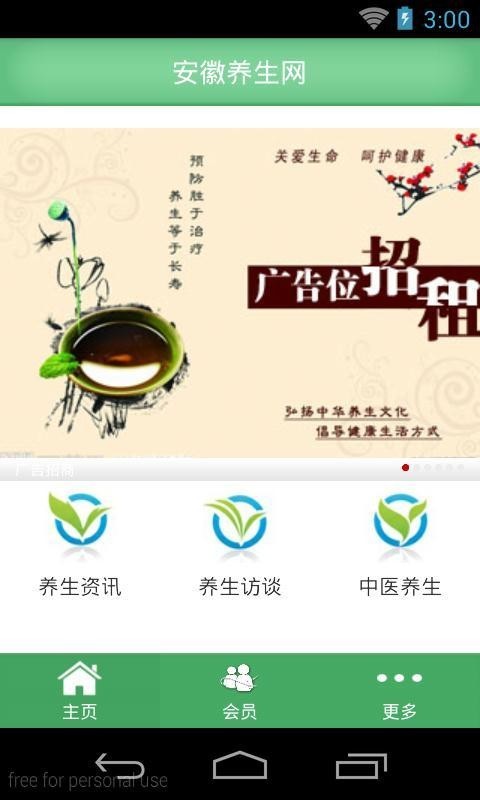 安徽養生網(wǎng)軟件