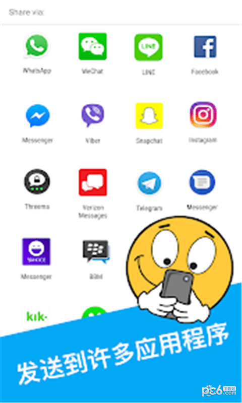 超級表情軟件