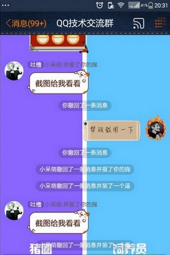qq消息撤回惡搞軟件