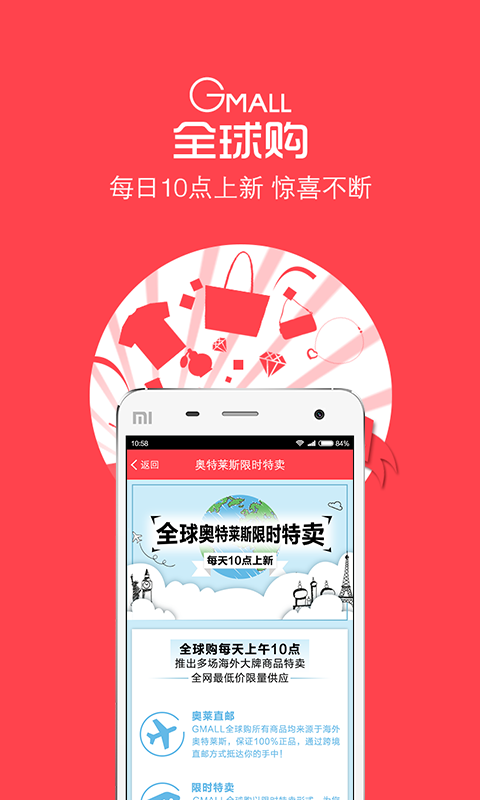 全球購百貨軟件