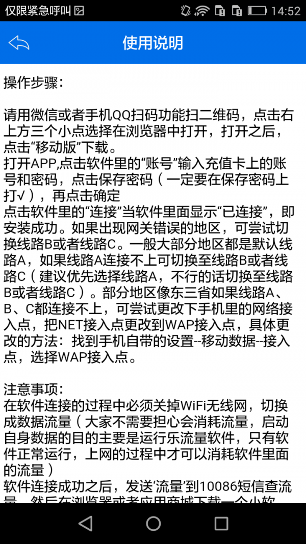 樂(lè )流量D版軟件