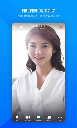 騰訊會(huì )議國際版軟件