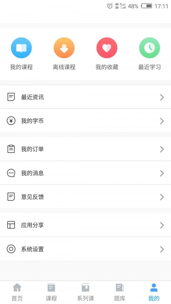消防e站通軟件