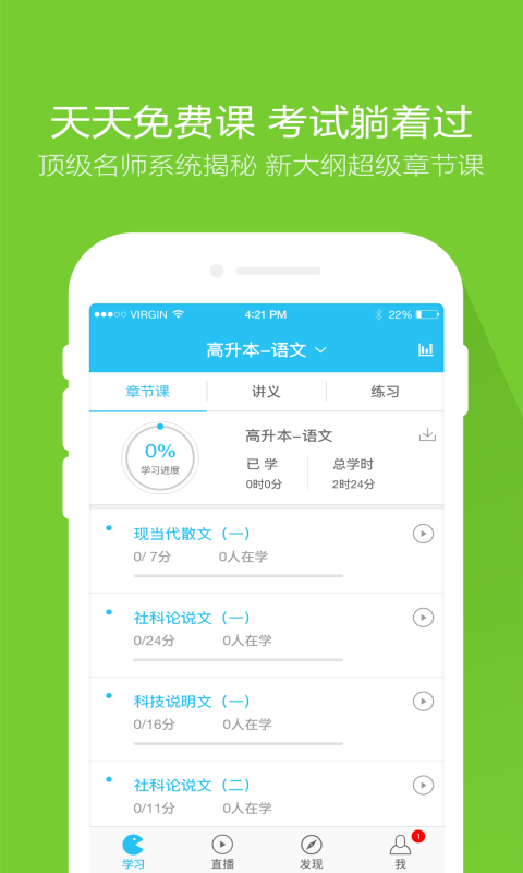 成人高考成考軟件